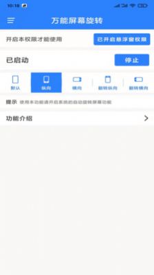 万能屏幕旋转华为版免费下载v2.0.2