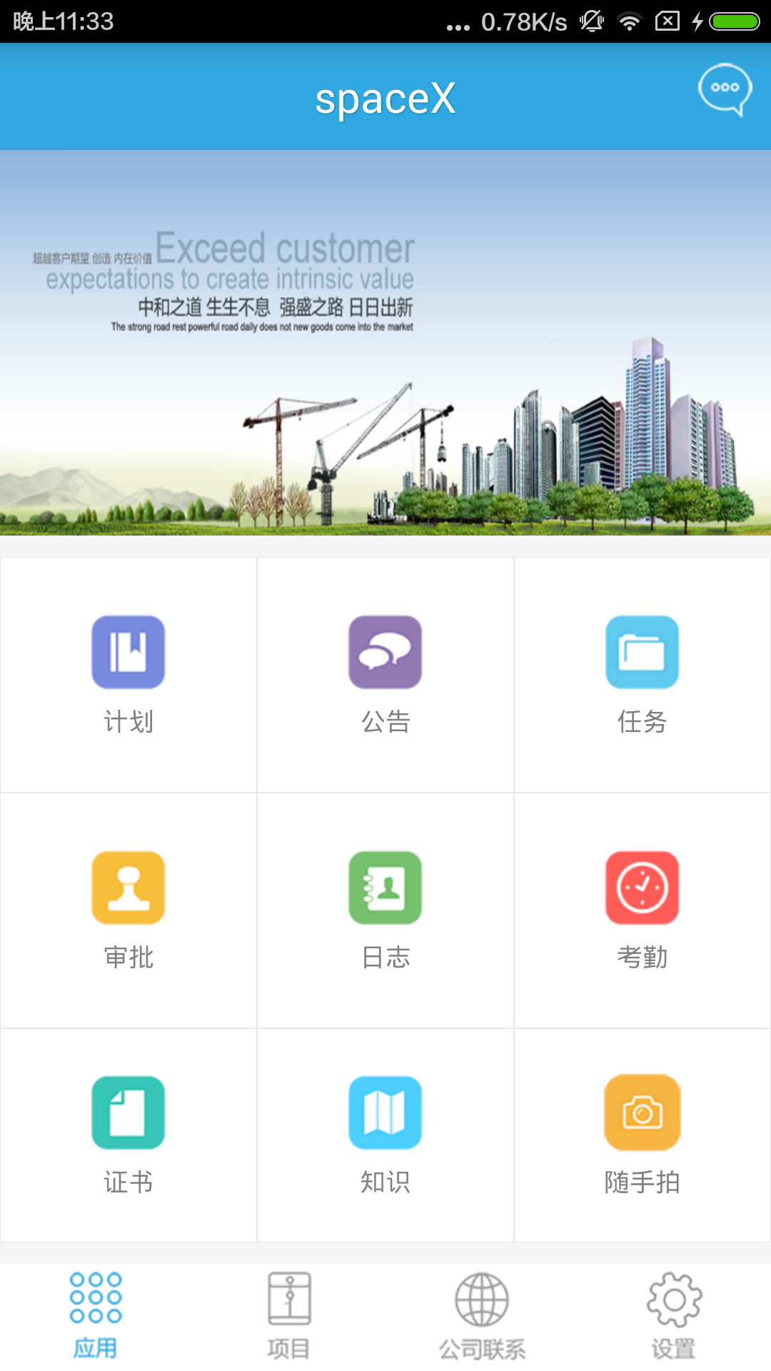 工程宝下载手机版appv1.0.0