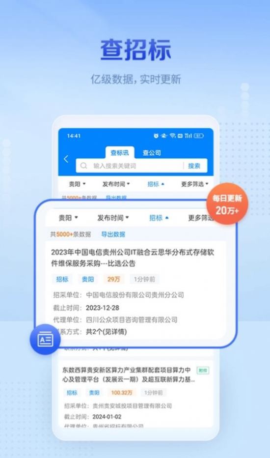 今日招标极速版app免费版下载v3.15.11