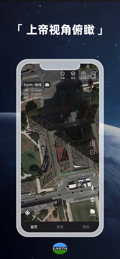 earth地球街景地图免费版高清版app下载v3.9.1