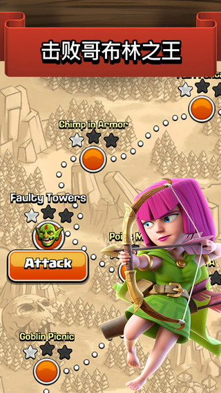 部落冲突8.709.23版本下载百度版(Clash of Clans)v16.301.1