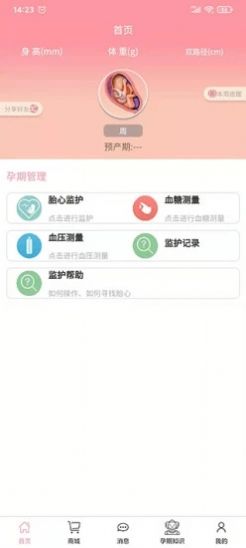 孕婴安孕妇端app软件最新按v2.0.9