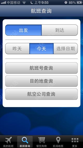 上海浦东机场iOS手机版APPv2.1