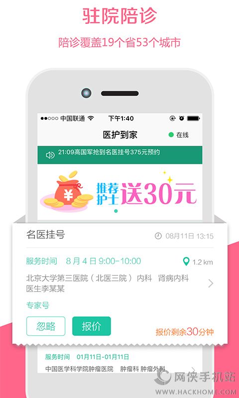 医护到家医护版app官方手机版下载v2.135