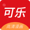 可乐漫画苹果下载ios官方软件appv2.0.3