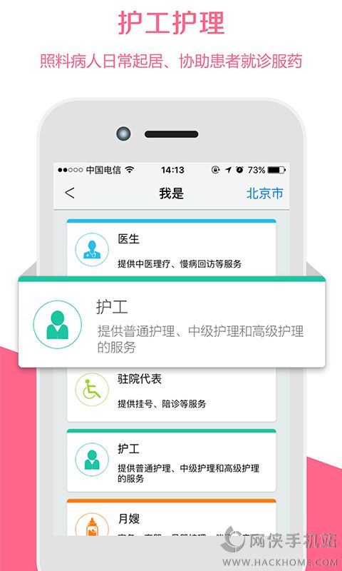 医护到家医护版app官方手机版下载v2.135