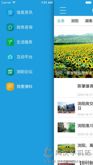 智慧浏阳app下载安卓版v1.8.5