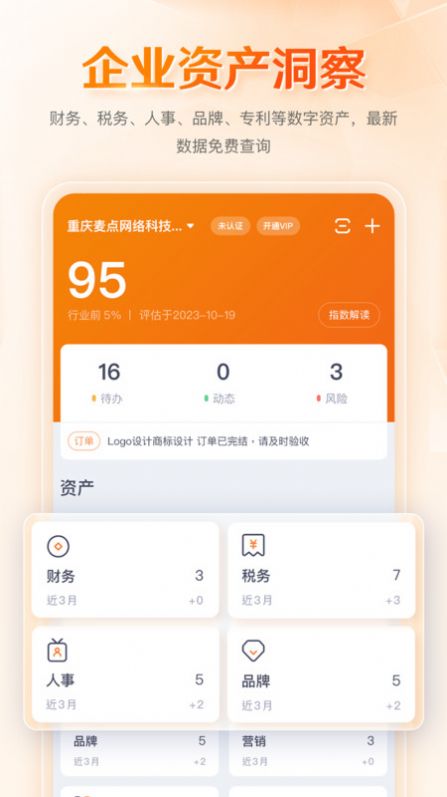 八戒企业管家软件下载v1.0.0