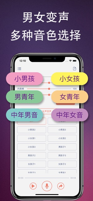 伪音变声器app官方软件下载v1.0