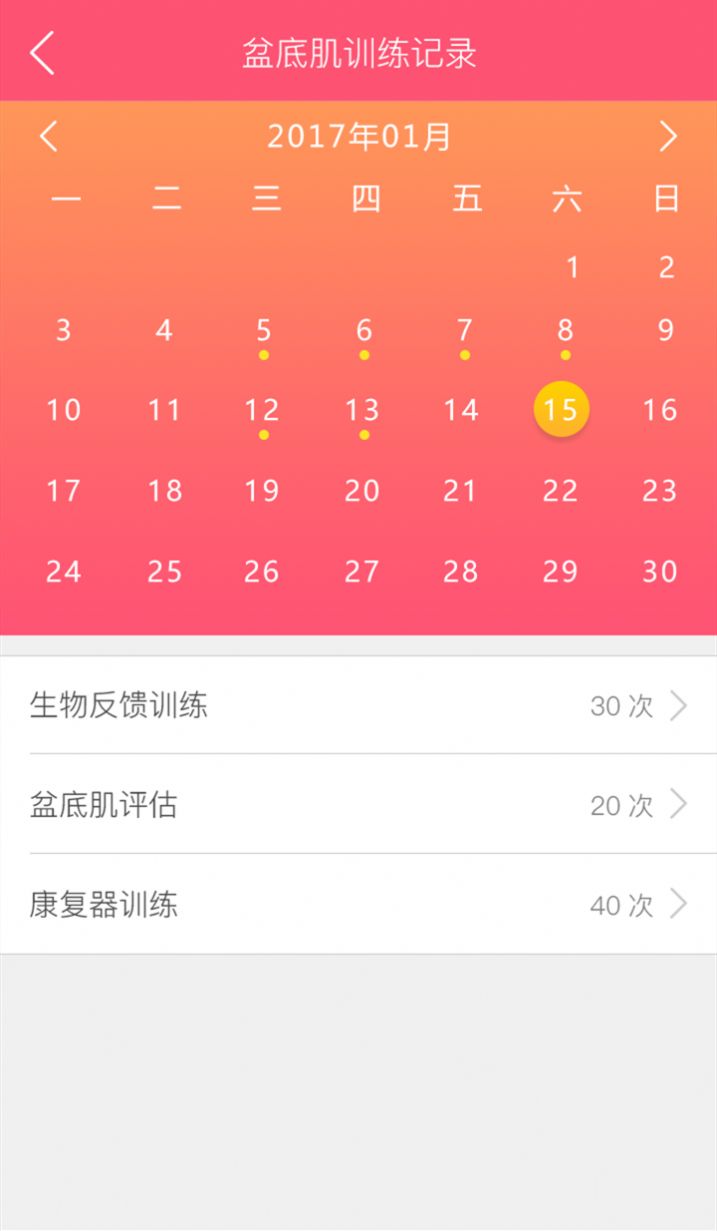 智能产康锻炼运动app安卓版v1.60.19