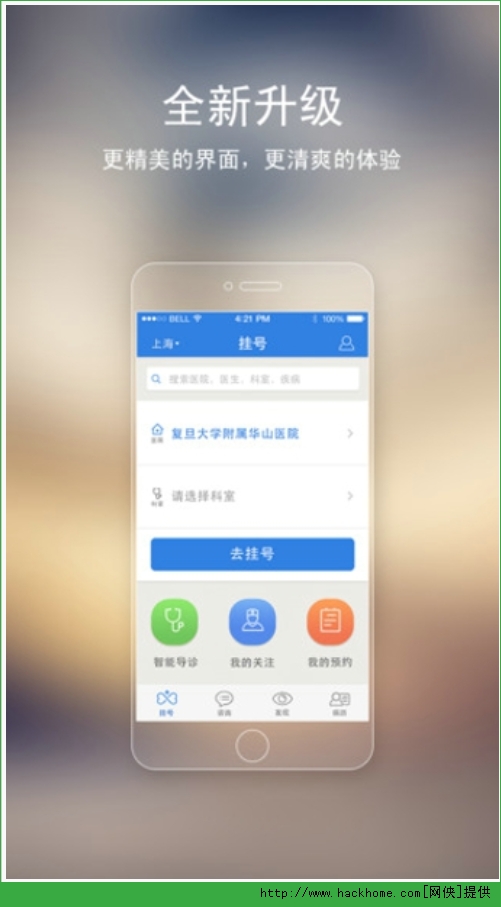 微医挂号网手机客户端ios版appv5.0.0