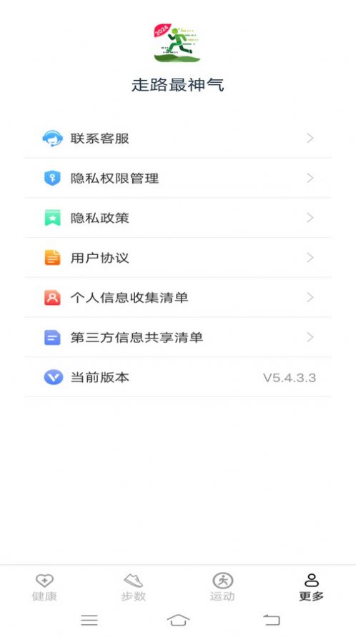 走路最神气软件官方下载v5.4.3.3