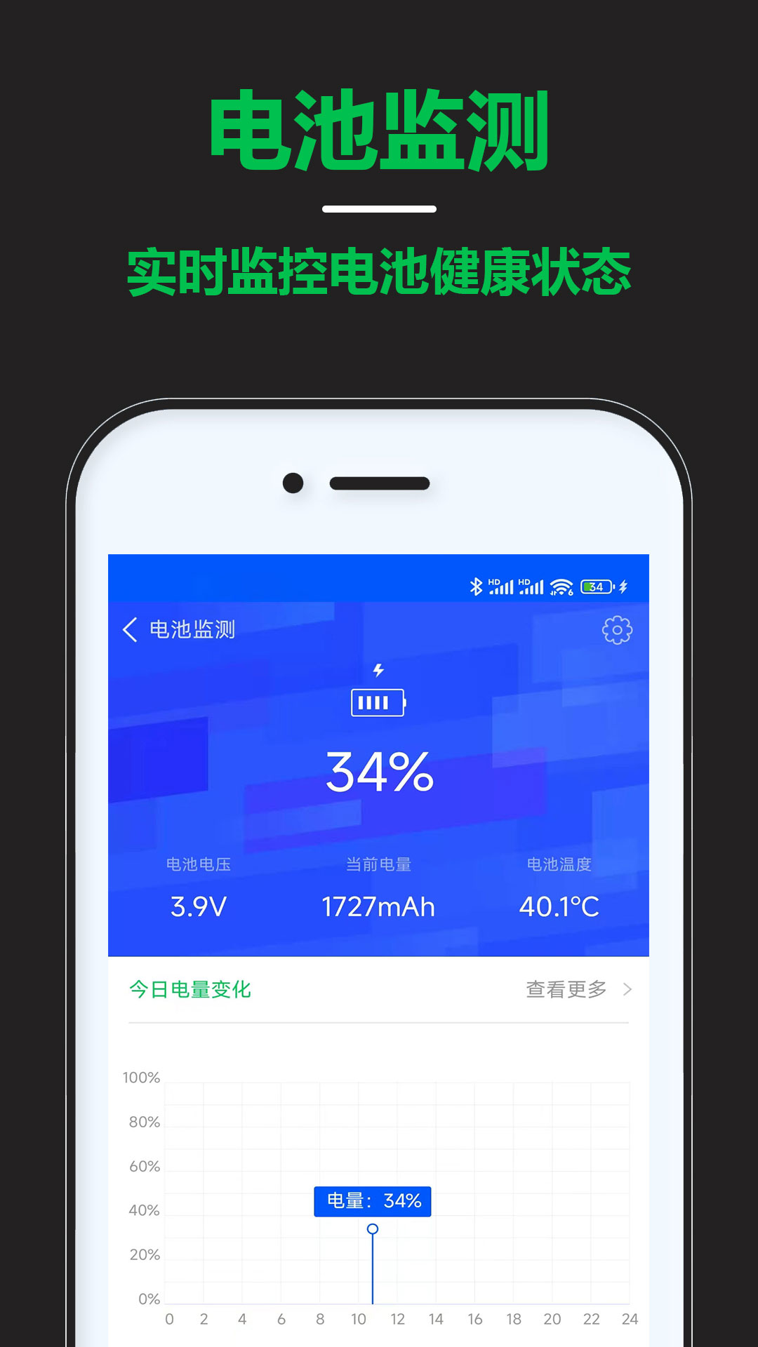 智能省电宝电池助手app下载v1.0