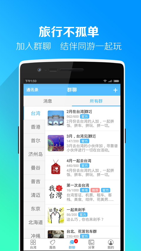 求攻略自由行ios手机版appv5.6.1