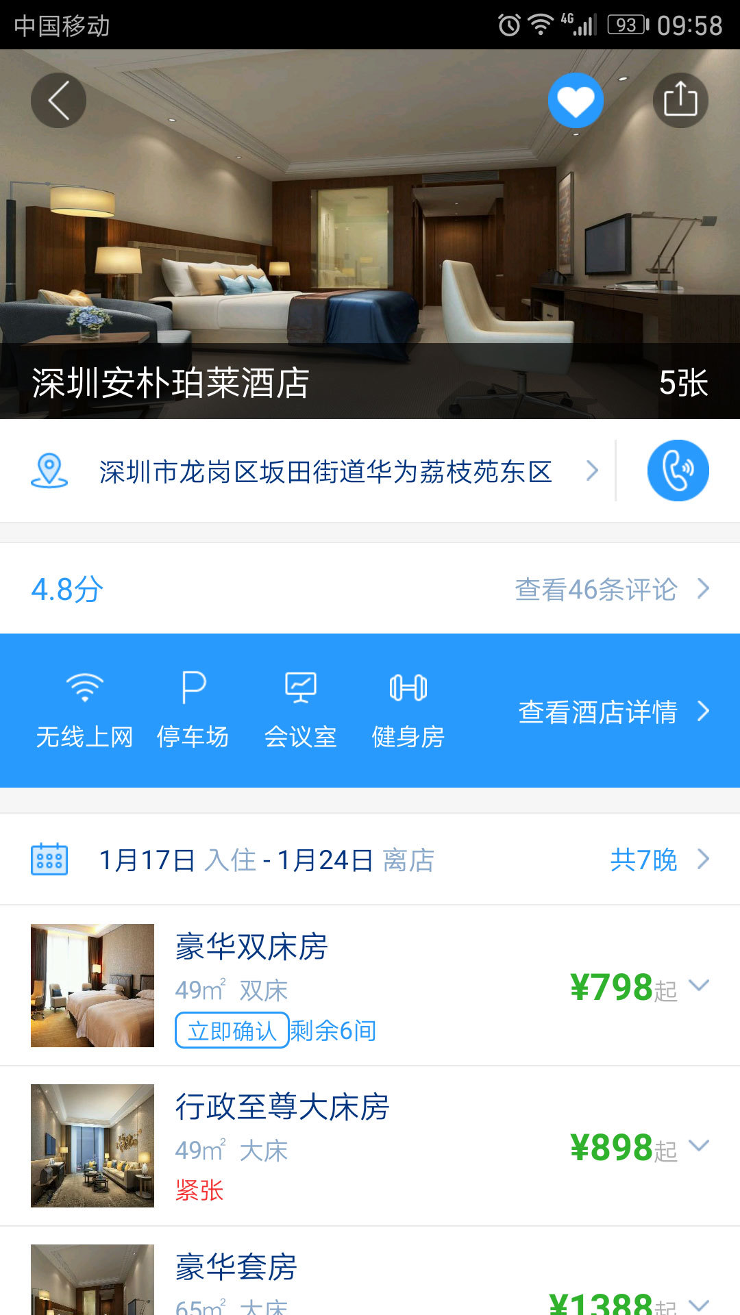 慧通差旅app下载官方手机版v8.2.3