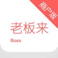 老板来商户ios版appv2.3.1