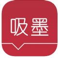 吸墨阅读器app最新版下载v1.0.2