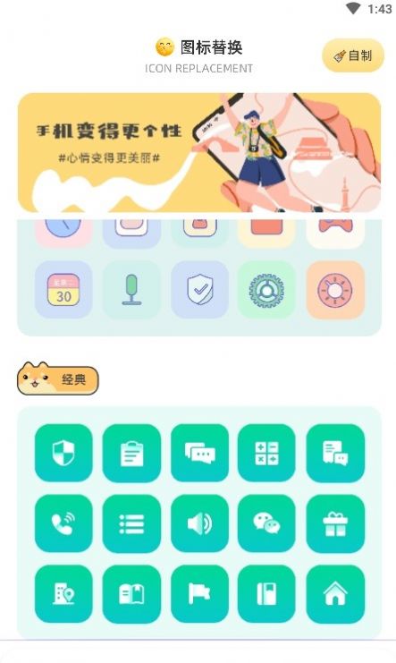 顶策快捷换图标app手机版下载v1.1