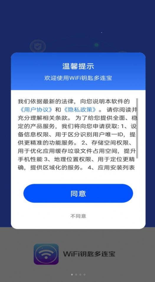 WiFi钥匙多连宝软件免费版v4.3.55.00