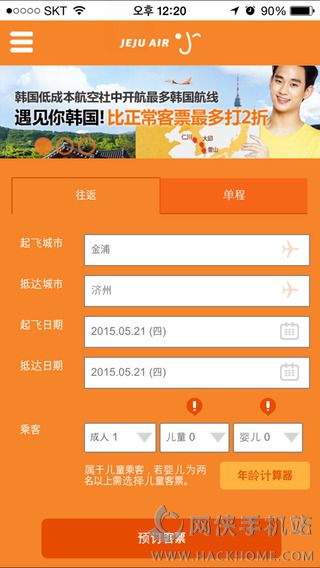 济州航空app官网苹果版v3.0.6