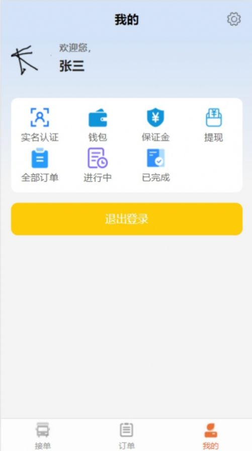 天天拖车司机端软件下载v1.0.8