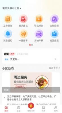 22度巢社区服务app下载图片1