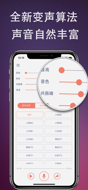 伪音变声器app官方软件下载v1.0