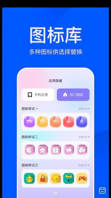 应用游戏隐藏大师app软件下载免费v1.1