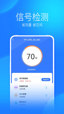 WiFi上网手机管家app官方下载v6.2.9