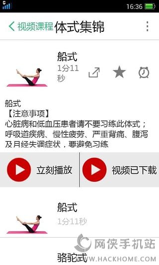 我爱瑜伽安卓手机版appv1.7