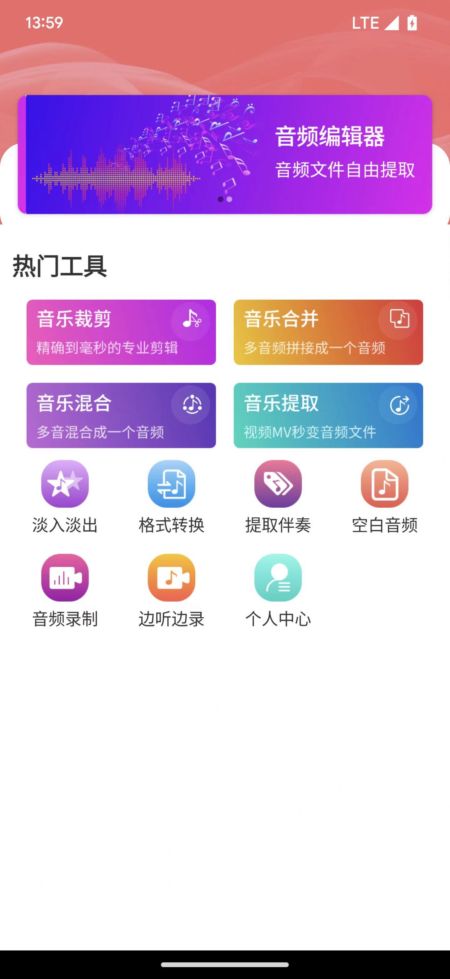 乾荣音频编辑app手机版下载图片1