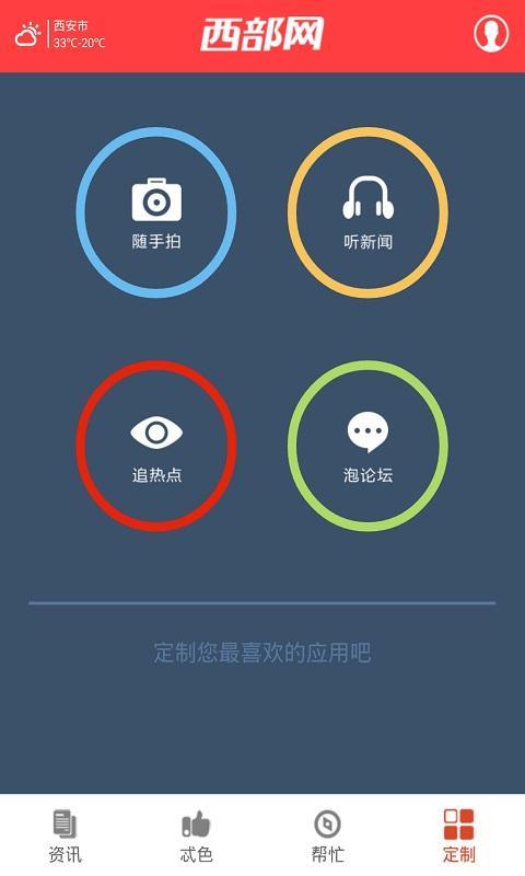 西部网手机版安卓版appv2.0.1