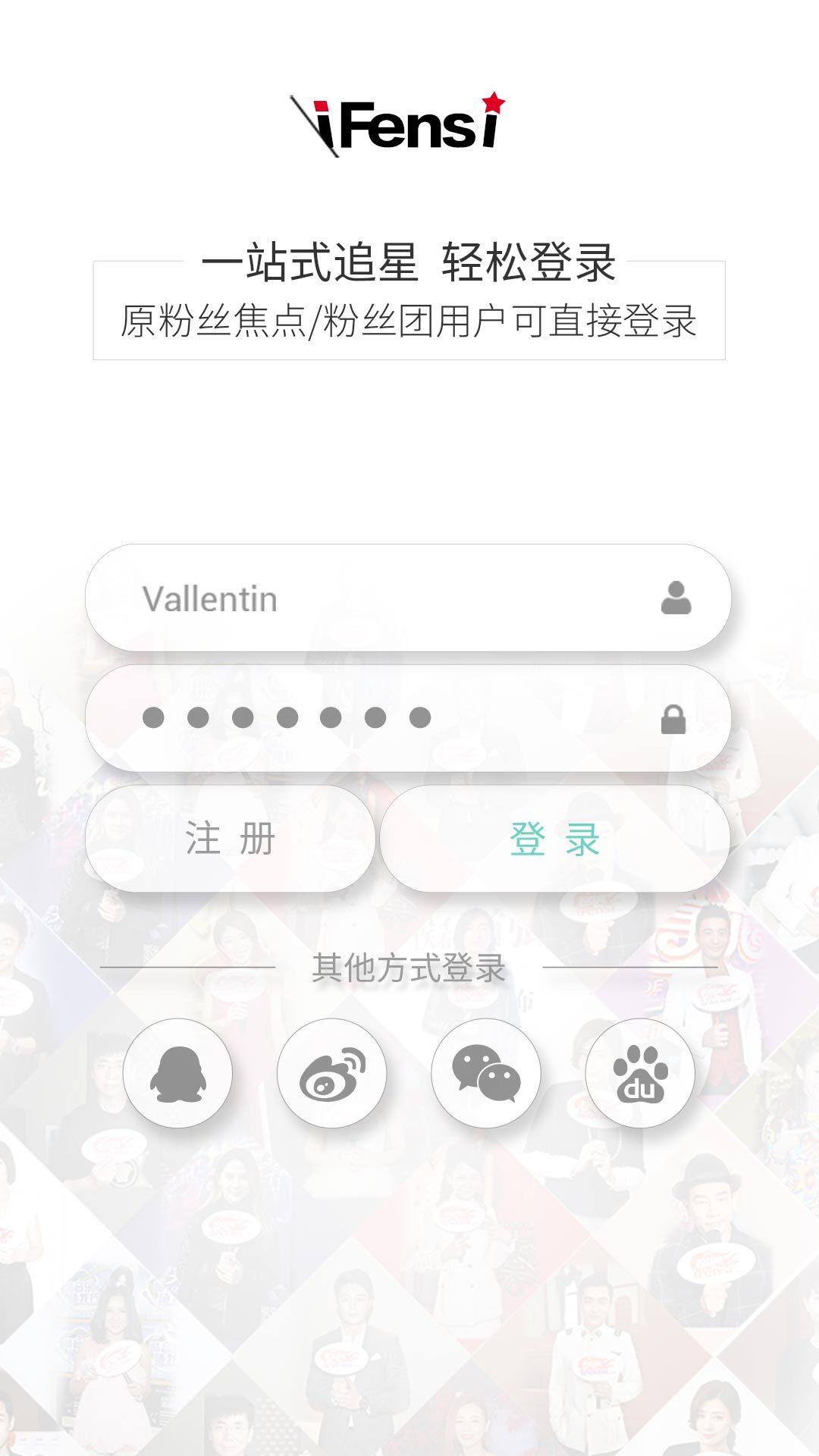 粉丝网官方下载ios版appv3.1.1