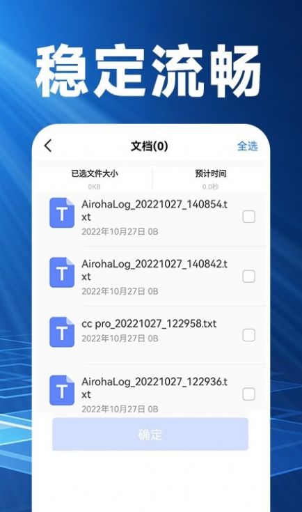 换机搬家精灵app官方版最新下载图片1