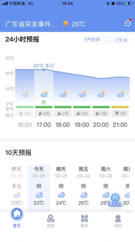 雷达精灵天气预报软件下载v1.0.14