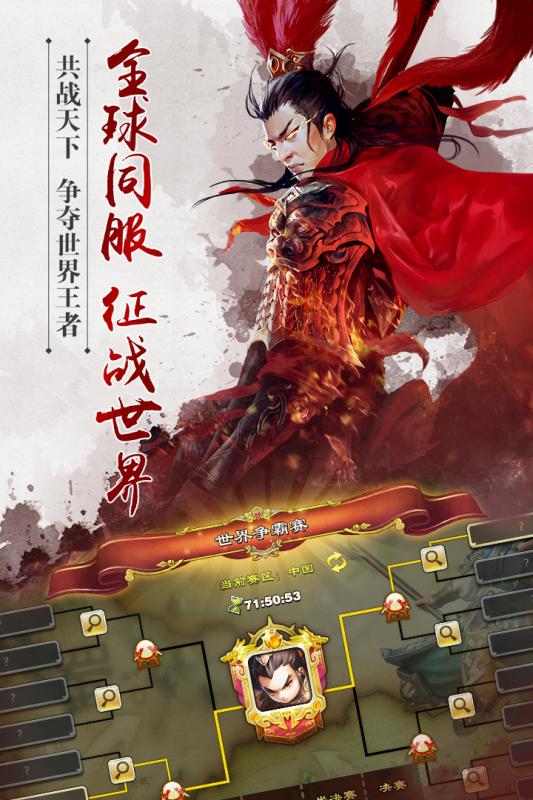 逐鹿三国之君临天下官网正版手机游戏v2.6.5