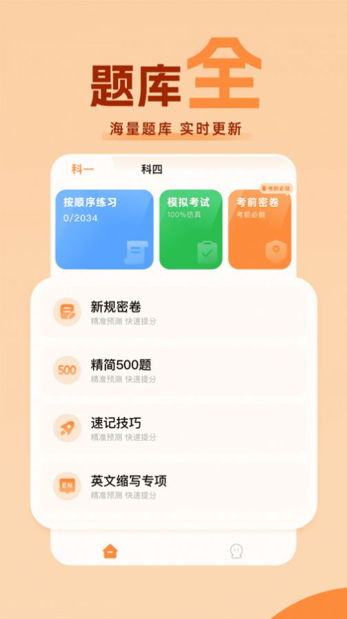 考驾照直通车软件免费版下载v1.0.0