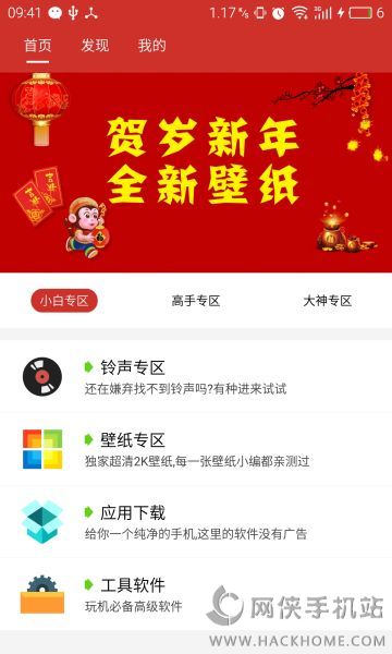 爱玩机魅化软件下载app手机版v2.0.3