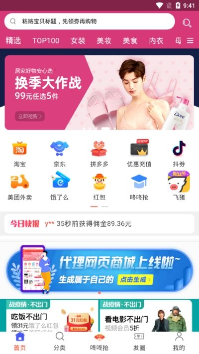 非常优惠最新版app下载v3.3.0