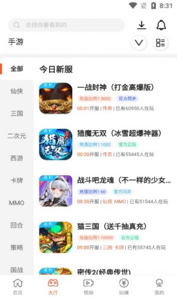 散游盒子免费版app下载v3.2.7