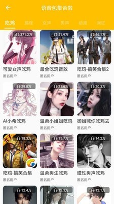 歪比语音app官方最新版下载v2.1.0