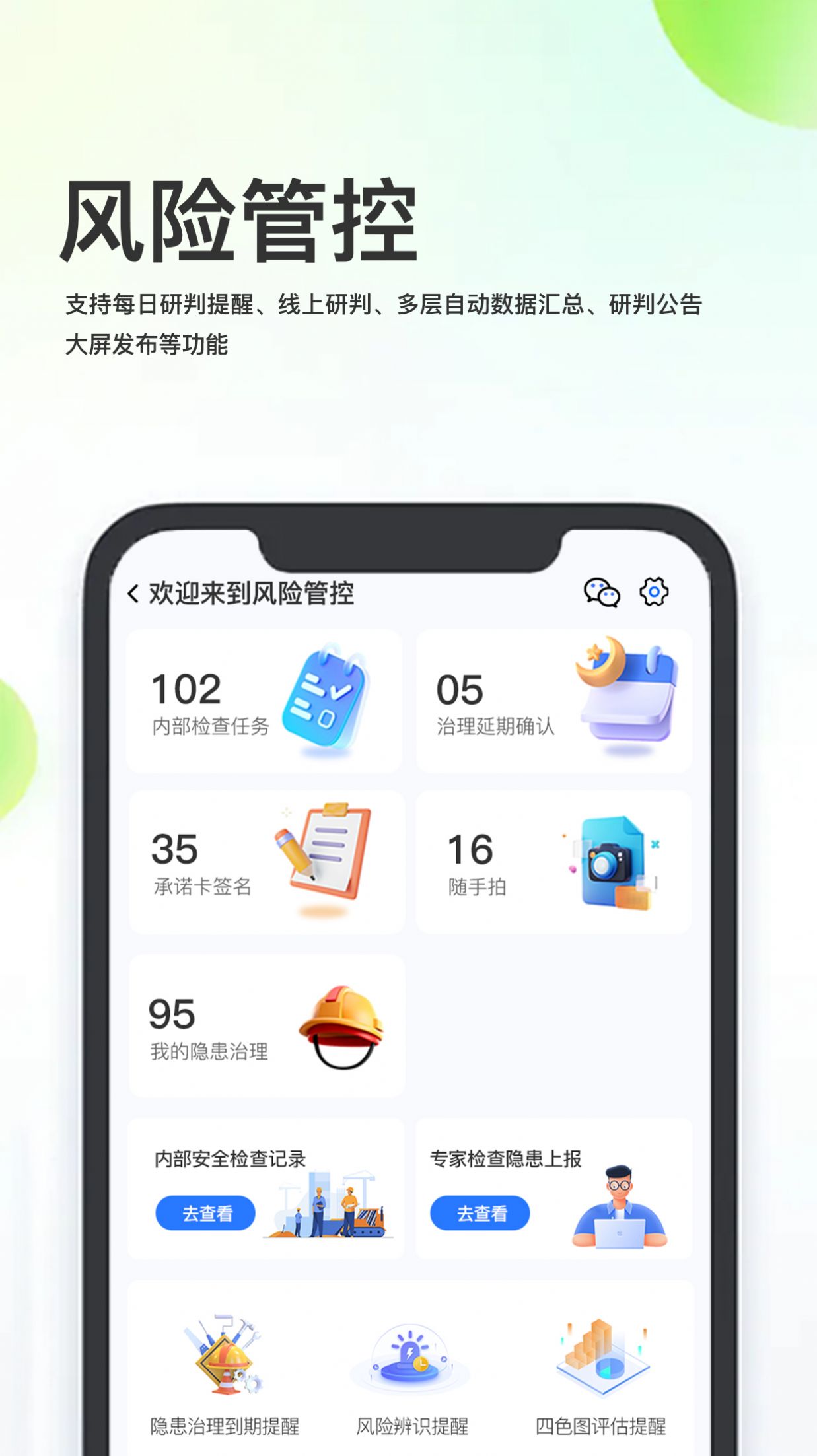 化工安全信息化管理平台系统app手机版下载v1.0.0