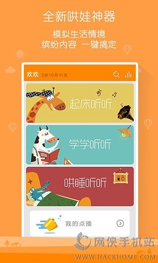 宝贝家优教app下载手机ios版v1.0.1