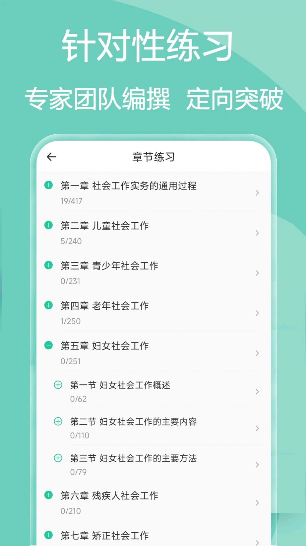 社会工作者疯狂题库软件官方下载v2.0.0