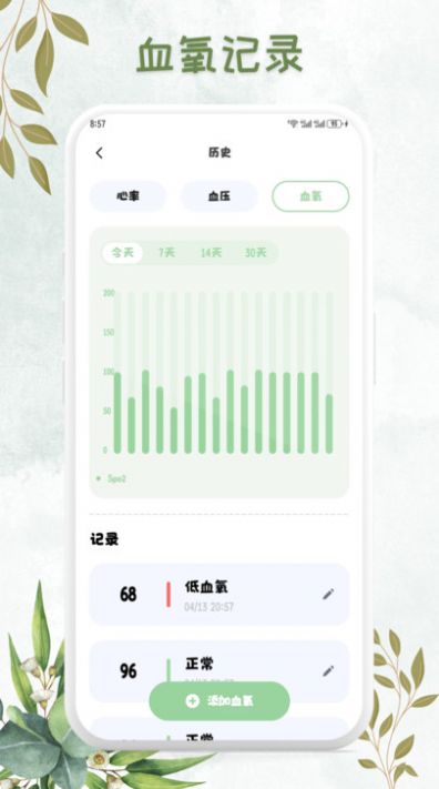 血压追踪管家app手机版下载v1.0.1