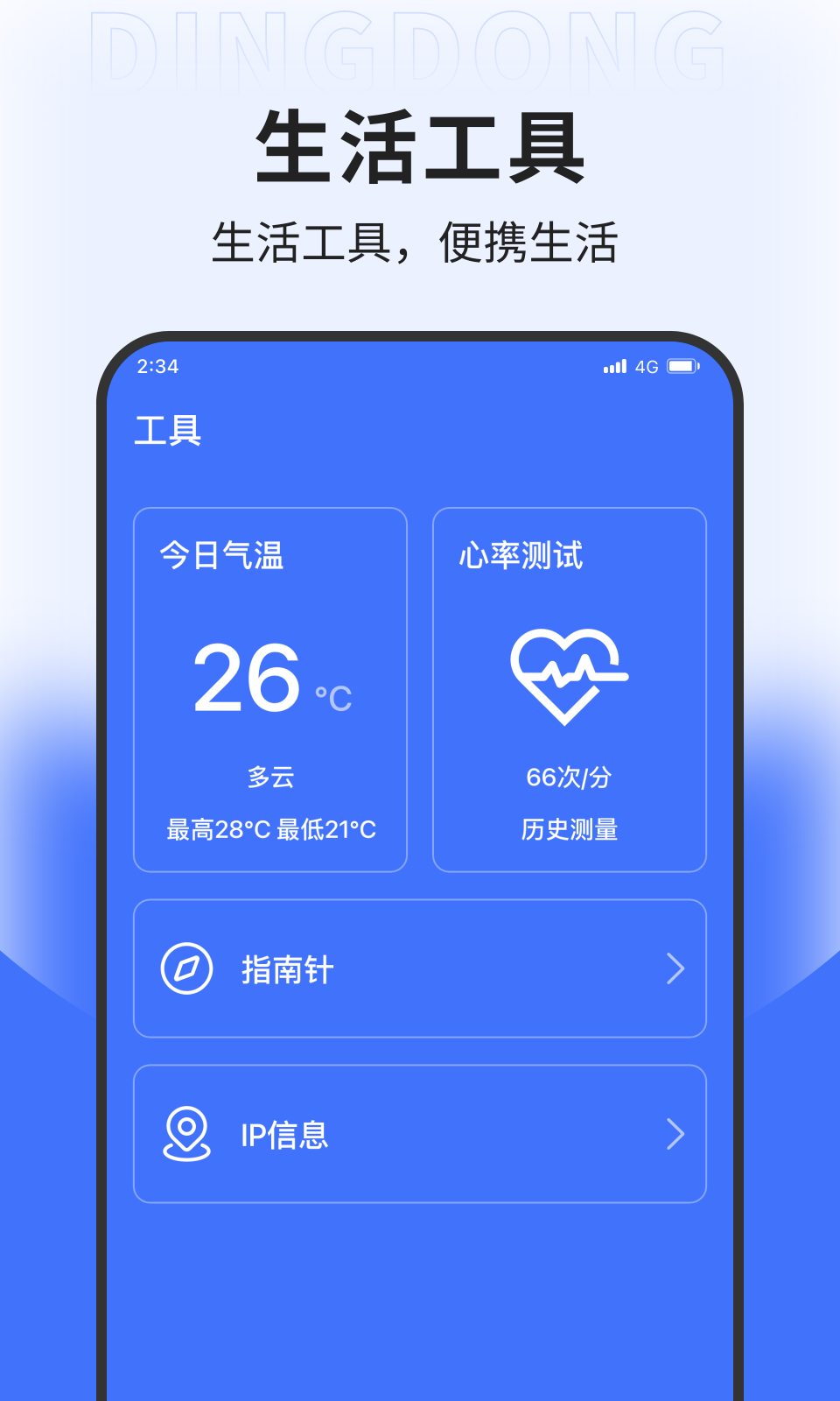 叮咚上网助手软件下载安装v1.0.0