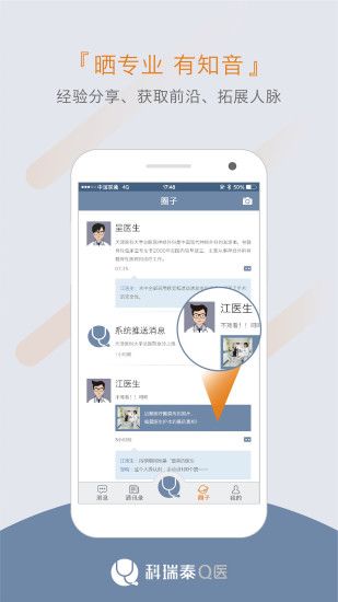 科瑞泰医生app官方版下载v4.5.3