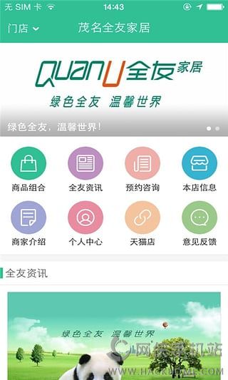 全友商家版app手机版下载v1.0.1