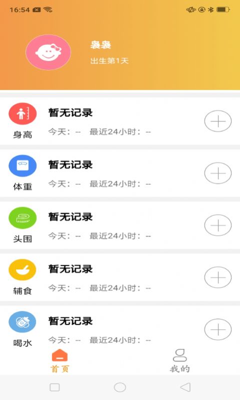 育儿准记app软件下载图片1