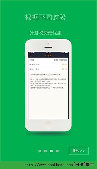 小车夫代驾IOS版APPv1.1